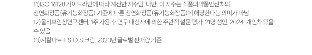 [손상/흔적 리페어] 아벤느 시칼파트 플러스 블레미쉬 크림 40ml 기획 (+오 떼르말 50ml+클리낭스클렌징젤15m) 상세페이지 28